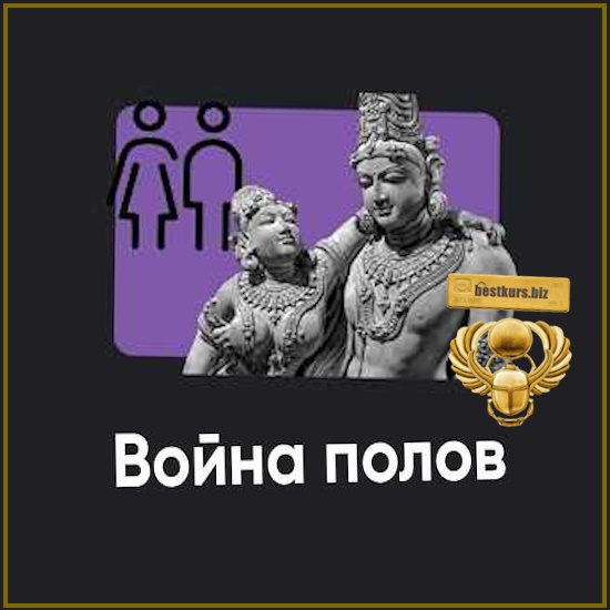 Война полов - Алексей Арестович (2026) Apeiron Война полов - Алексей Арестович (2026) Apeiron