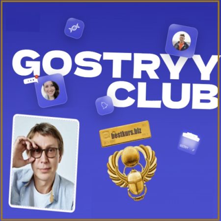 Gostryy club (январь 2026) - Андрей Гострый