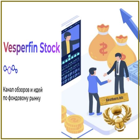 Канал сигналов Vesperfin Stock House (январь 2026) - Арина Веспер