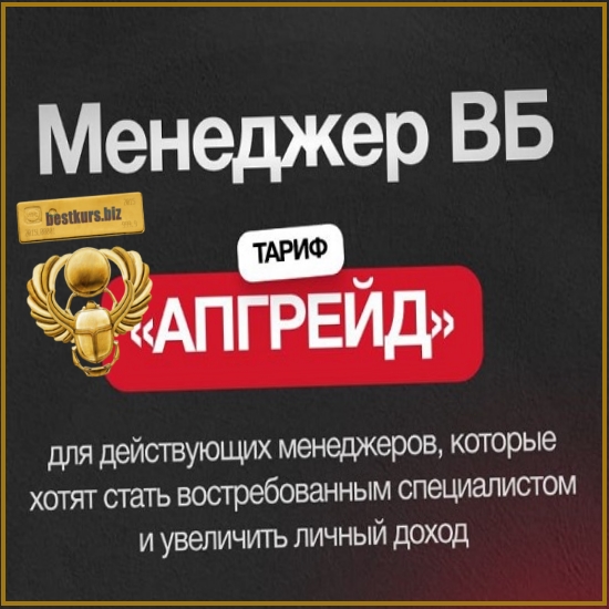 Менеджер ВБ - Данил Овчинников (2026) Менеджер ВБ - Данил Овчинников (2026)