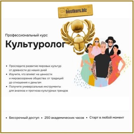 Культуролог - Дарья Гунько (2025) Правое полушарие интроверта
