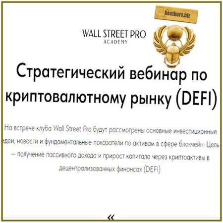 Стратегический вебинар по криптоактивам (январь 2026) - Дмитрий Черемушкин