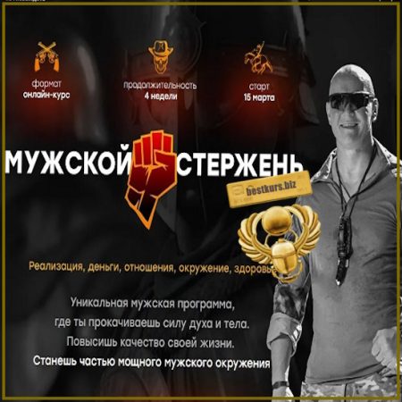 Мужской стержень - Эд Халилов (2025)