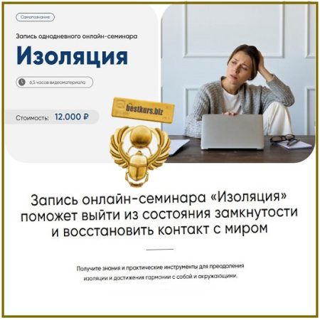 Изоляция - Евгений Теребенин (2025)