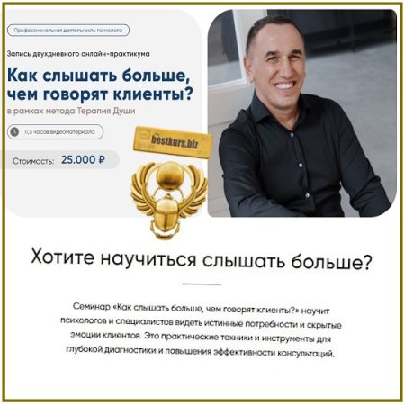 Как слышать больше, чем говорят клиенты - Евгений Теребенин (2025)