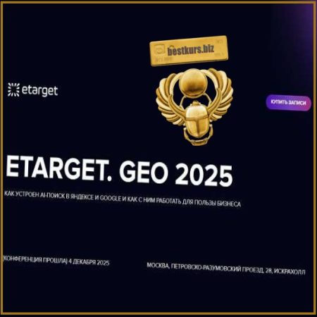 Etarget. GEO 2025 - Михаил Волович, Федор Смирнов, Сергей Коломийчук (2025) Optimization