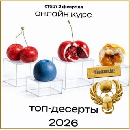 Топ-десерты 2026 - Надежда Архипова