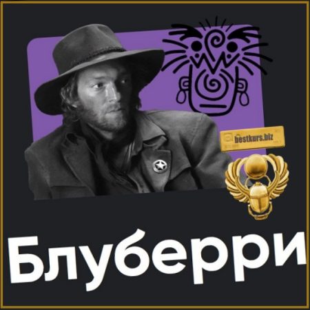 Блуберри - Олег Хомяк (2026) Apeiron