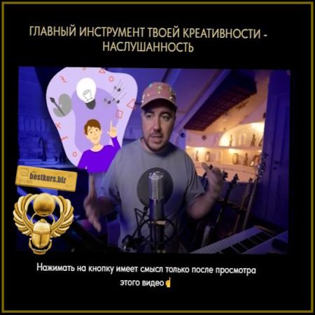 Главный инструмент твоей креативности - наслушанность - Олег Шаумаров (2025) Академия Сонграйтинга