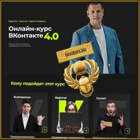 ВКонтакте 4.0 - Павел Пресняков (2025)