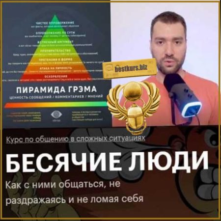 Бесячие люди - Роман Горбачёв (2025)