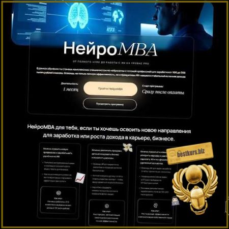 НейроMBA - Савелий Гришанин, Кирилл Сибиряк (2025)