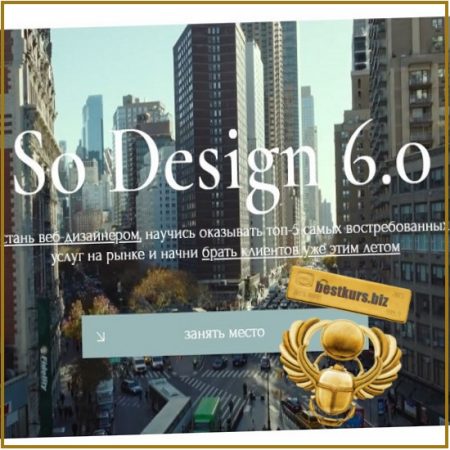 So Design 6.0 - Софья Макаренко (2025) Sosomak
