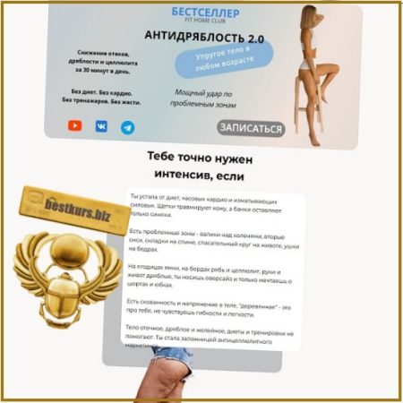 Антидряблость 2.0 - Татьяна Холина (2026) Fit home club