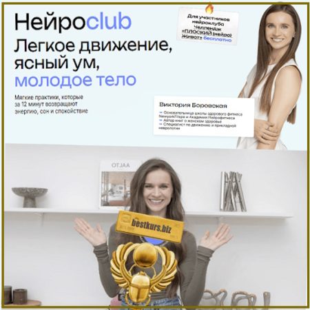Нейросlub. Легкое движение, ясный ум, молодое тело (март 2026) - Виктория Боровская