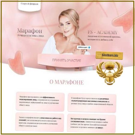 Марафон Ручная пластика лица - Юлия Злобина (2025)