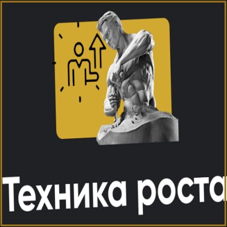 Техника роста. Занятие 7 - Алексей Арестович (2026) Apeiron
