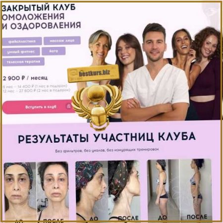 Клуб омоложения и оздоровления. Как убрать живот и внутренние зажимы (февраль 2026) - Алесь Улищенко