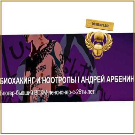 Биохакинг и ноотропы. Подписка на месяц. Стандартная. Продление - Андрей Арбенин (02.2026)