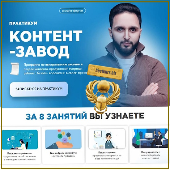 Практикум Контент-завод - Арсен Арно (2026) Практикум Контент-завод - Арсен Арно (2026)