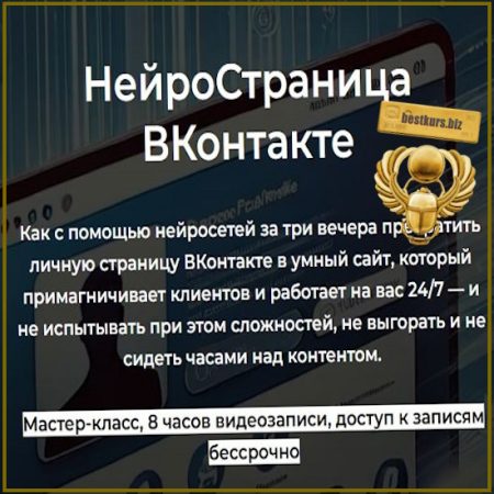 НейроСтраница ВКонтакте. Вариант 2 - Денис Платонов (2025)