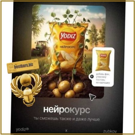 Нейрокурс - Дмитрий Зубков (2025) Yodiz School