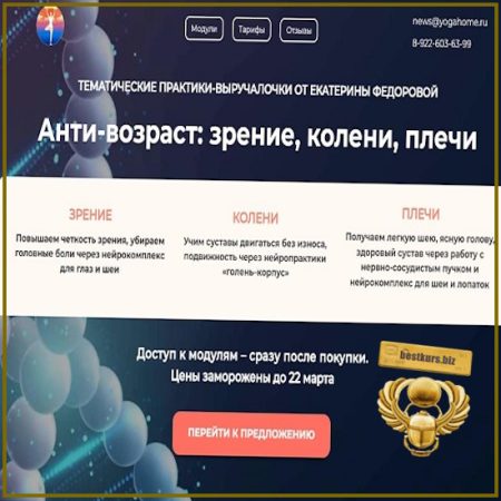 Анти-возраст: зрение, колени, плечи. Модуль 2. Колени - Екатерина Федорова (2026) Дом Ом