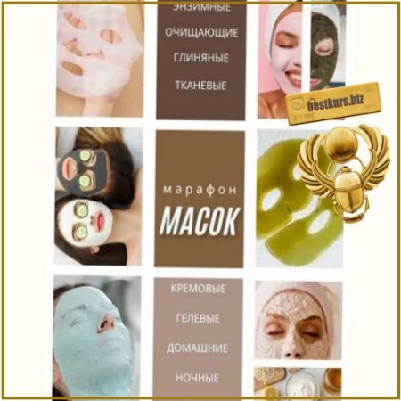 Масочный марафон - Екатерина Кудерцева (2025) katrin_ecotrue