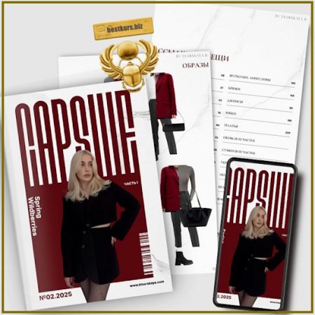 2.2026 Весна Wildberries - Екатерина Царская