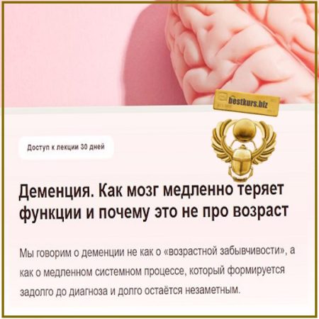 Деменция. Как мозг медленно теряет функции и почему это не про возраст - Елена Иванова (2026) Humberto 2.0