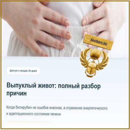 Выпуклый живот: полный разбор причин - Елена Иванова (2026) Humberto 2.0