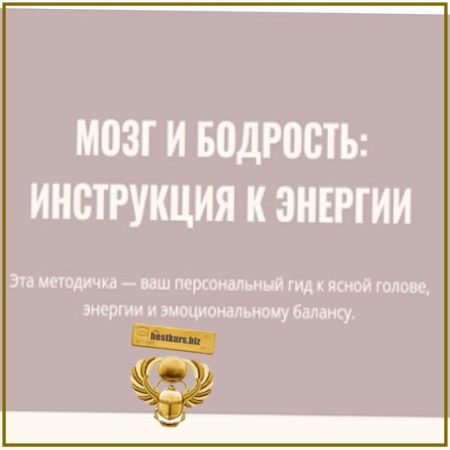 Мозг и бодрость: инструкция к энергии - Элисо Джобава (2026)