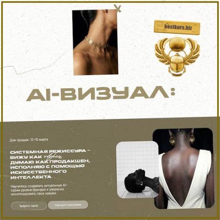 AI визуал: системная режиссура - Елизавета Захаренкова (2026)