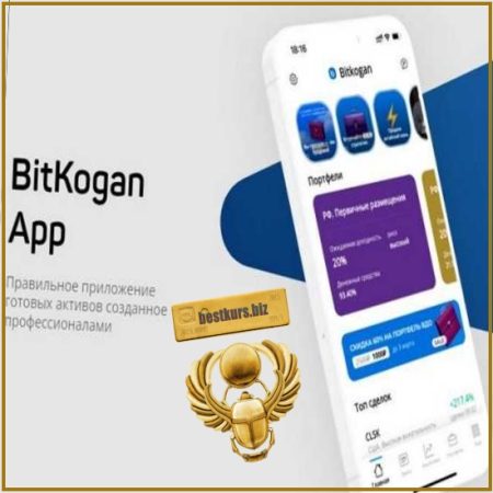 Подписка на приложение Bitkogan. Все портфели (июнь-август 2026) - Евгений Коган