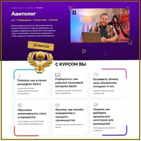 Авитолог - Илья Зенькович (2026) TutorPlace