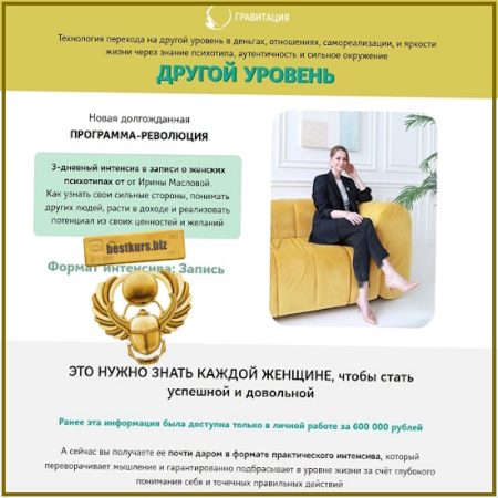 Другой уровень - Ирина Маслова (2026)