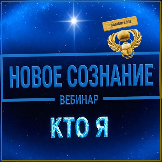 Новое сознание. Кто я (2026) Lee Новое сознание. Кто я (2026) Lee