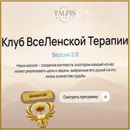 Клуб ВсеЛенской терапии 2.0. Внутренняя семья (февраль 2026) - Леонид Тальпис