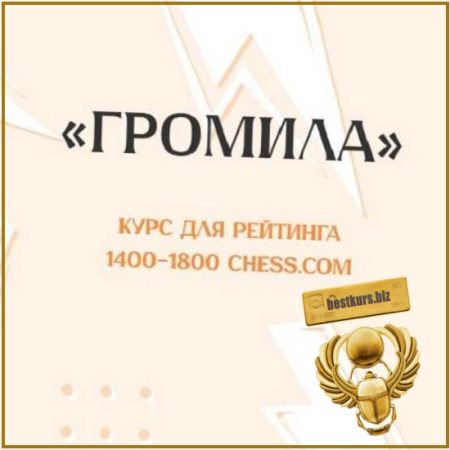 Громила - Матвей Гальченко (2025)