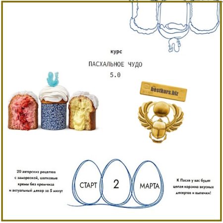 Пасхальное чудо 5.0 - Надежда Архипова (2026)