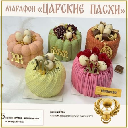 Царские Пасхи - Оксана Лобачёва (2026) vkus_lobacheva