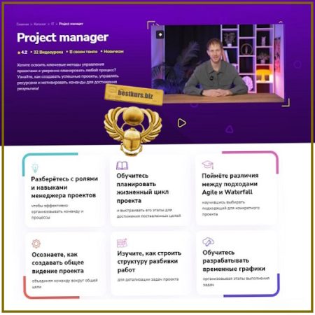 Project manager - Павел Кочанов (2026) TutorPlace