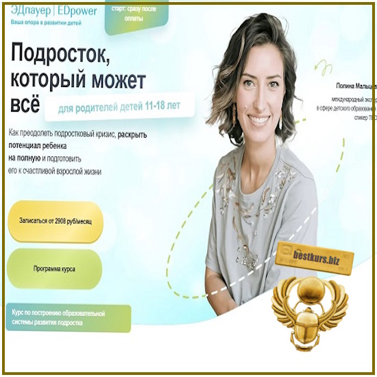 Подросток, который может всё - Полина Мальцева (2025) Подросток, который может всё - Полина Мальцева (2025)