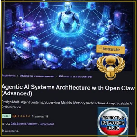 Архитектура агентных ИИ-систем с Open Claw (продвинутый уровень) - School of AI (2026) Udemy
