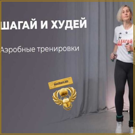 Шагай и Худей - Татьяна Семухина (2026) flex.mybody