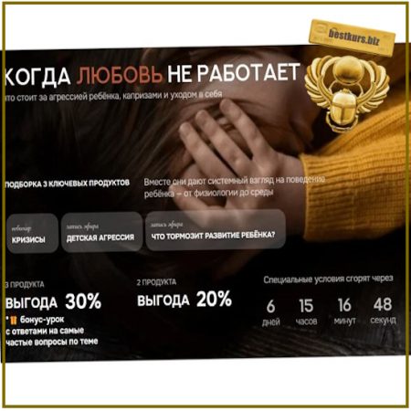 Пакет из-3-х продуктов. Кризисы. Детская агрессия. Что тормозит развитие ребёнка? - Валентина Паевская (2026)