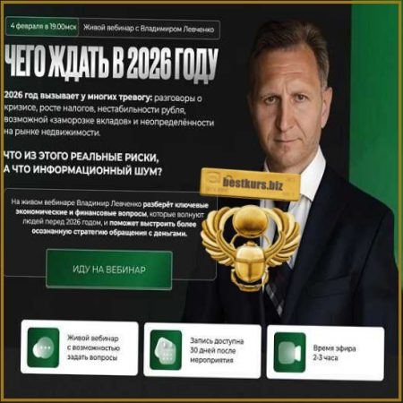 Чего ждать в 2026 году - Владимир Левченко