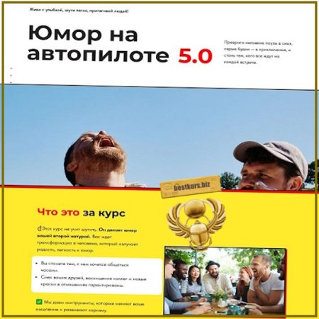 Юмор на автопилоте 5.0 - Ярослав Майданович (2025) Comdey School