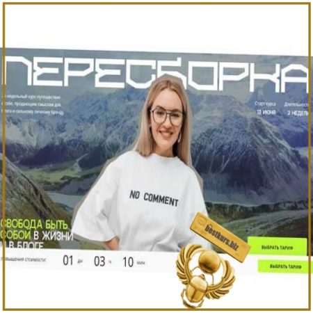 Пересборка - Юлия Родочинская (2025)