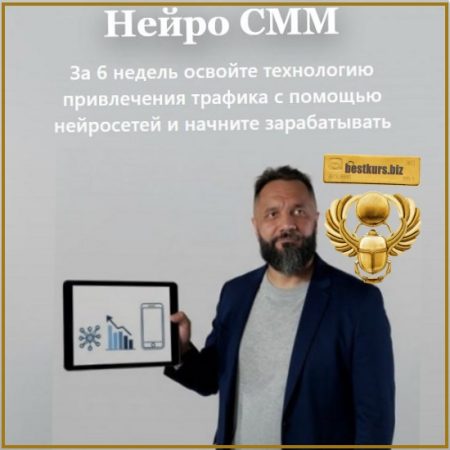 Нейро СММ - Юрий Курилов, Владислав Гурьянов (2026)